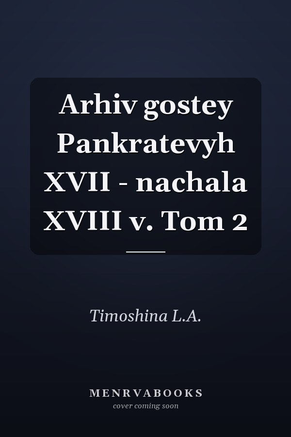 Arhiv gostey Pankratevyh XVII - nachala XVIII v. Tom 2