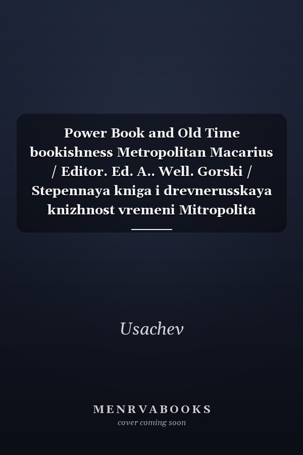 Power Book and Old Time bookishness Metropolitan Macarius / Editor. Ed. A.. Well. Gorski / Stepennaya kniga i drevnerusskaya knizhnost vremeni Mitropolita Makariya / Otv. red. A..A. Gorskiy