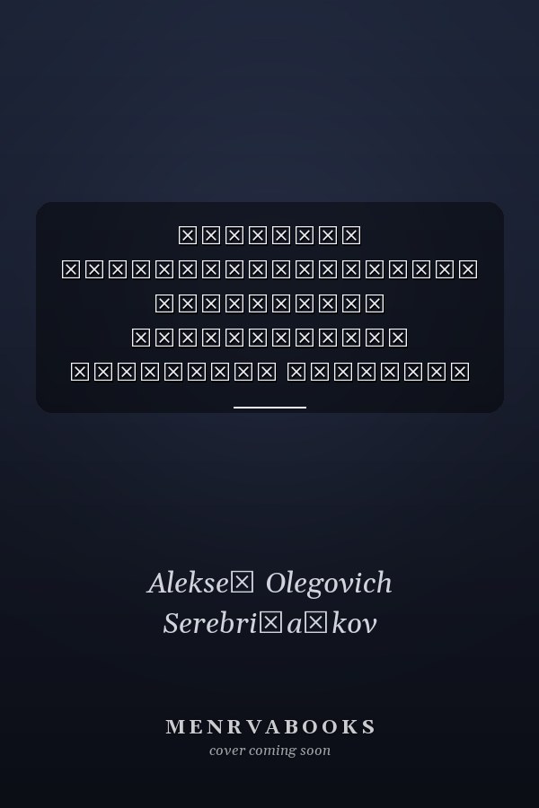 Синергия геологоразведочных технологий исследования природных ресурсов морских акваторий монография