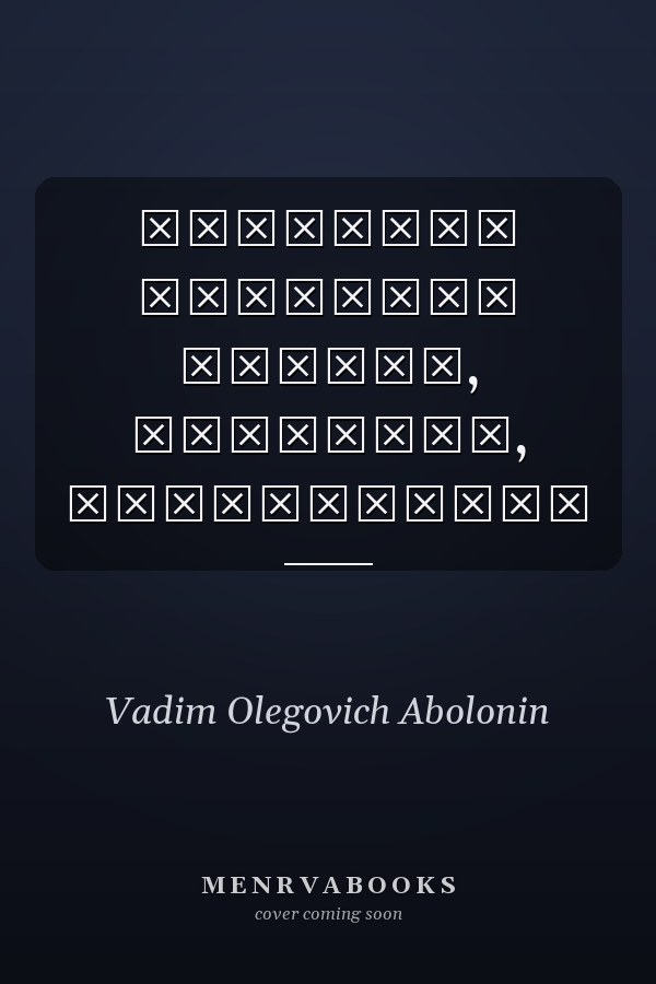 Судебная медиация теория, практика, перспективы