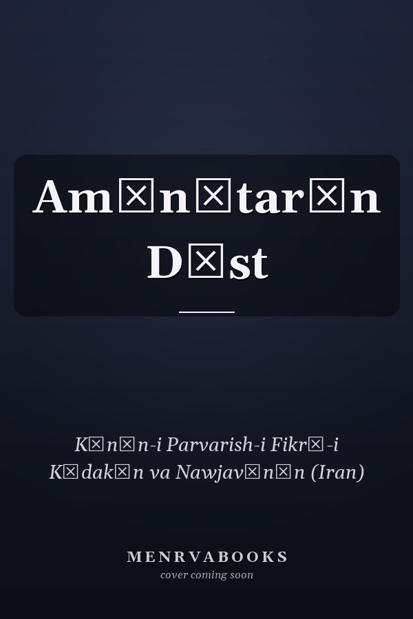 Amīnʹtarīn Dūst