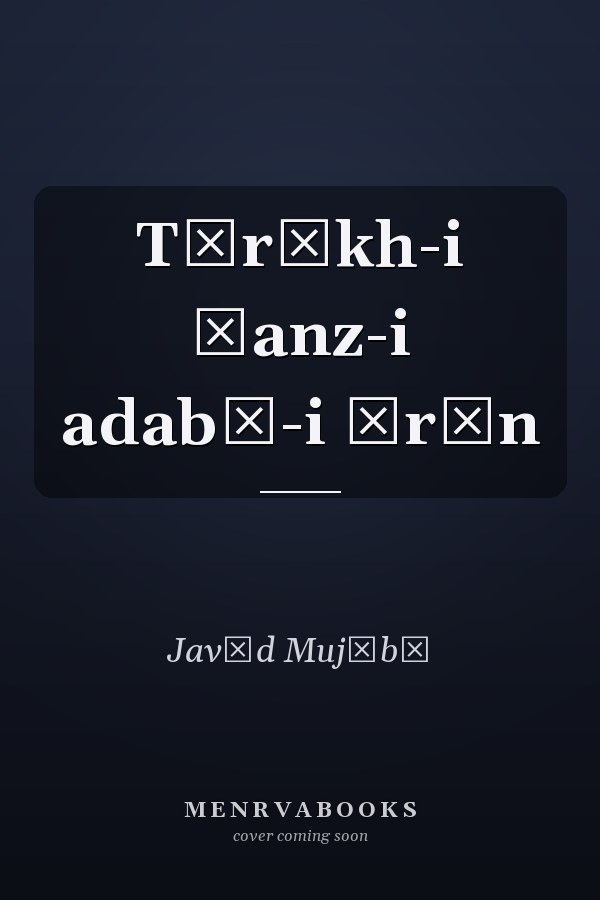 Tārīkh-i ṭanz-i adabī-i Īrān