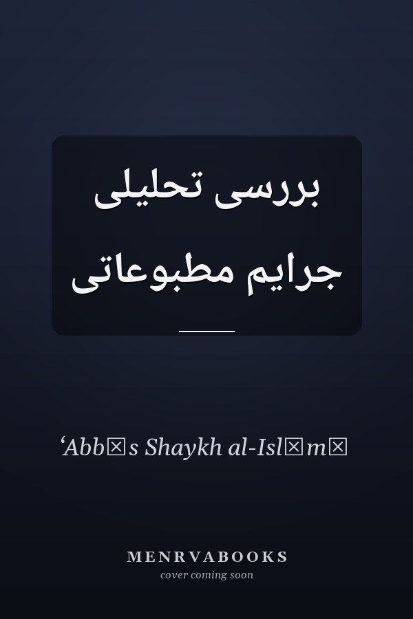 بر‌رسى تحليلى جرايم مطبوعاتى