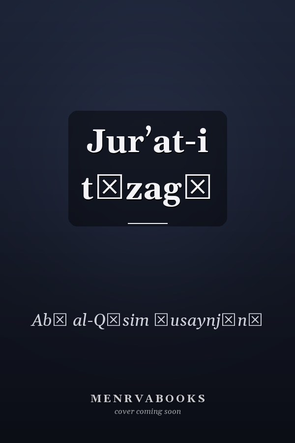 Jurʼat-i tāzagī