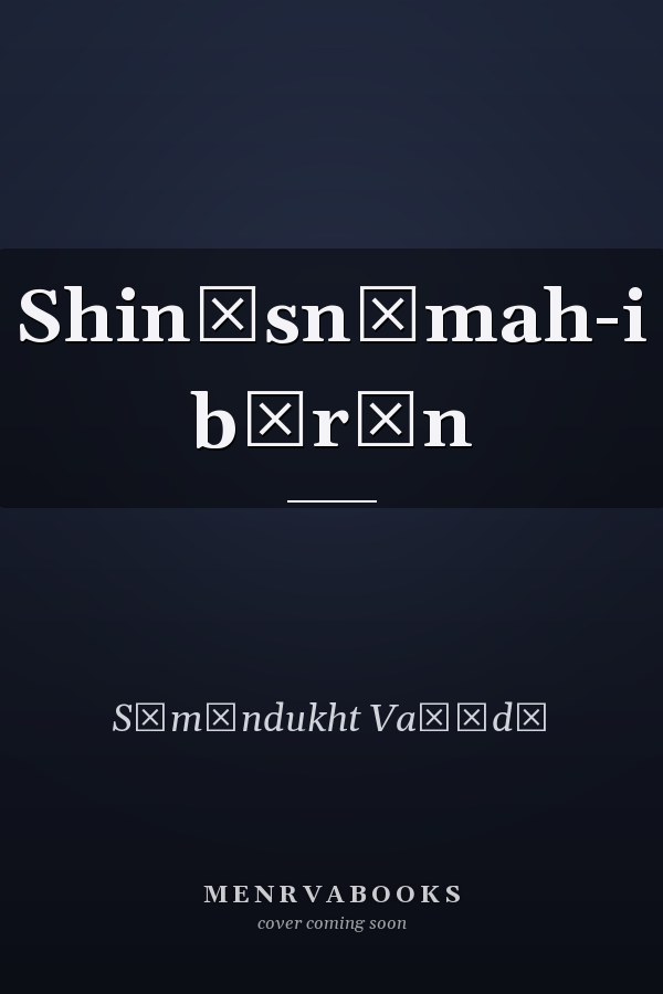 Shināsnāmah-i bārān