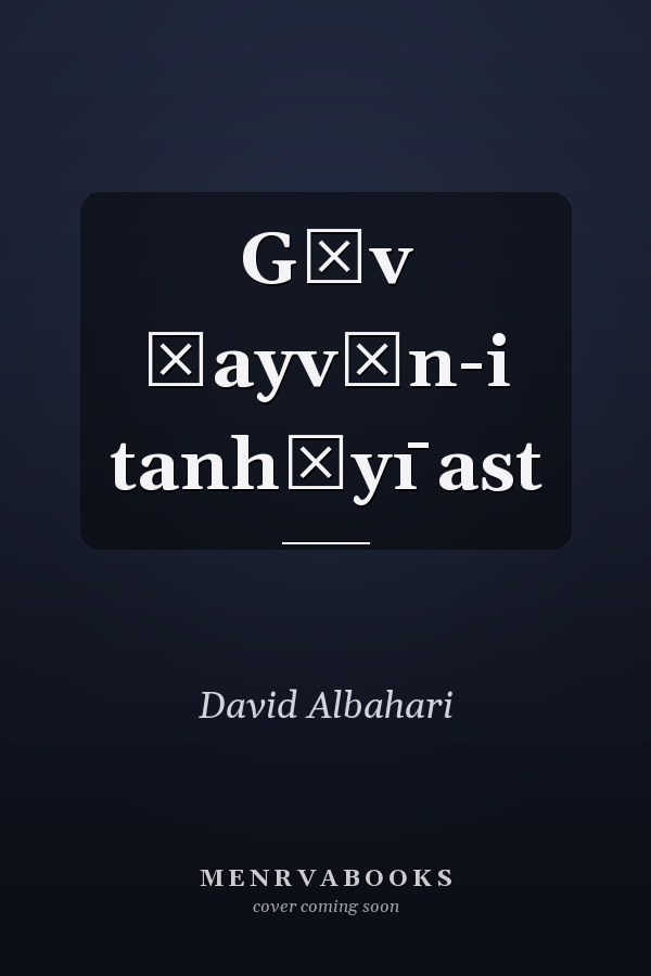 Gāv ḥayvān-i tanhāyı̄ ast