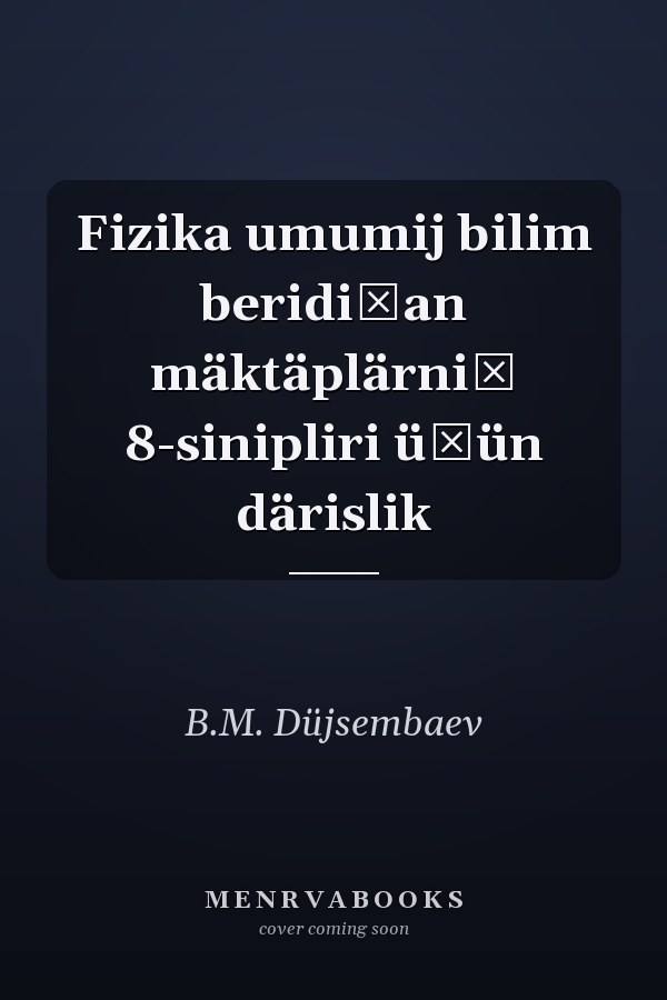 Fizika umumij bilim beridiġan mäktäplärniņ 8-sinipliri üčün därislik