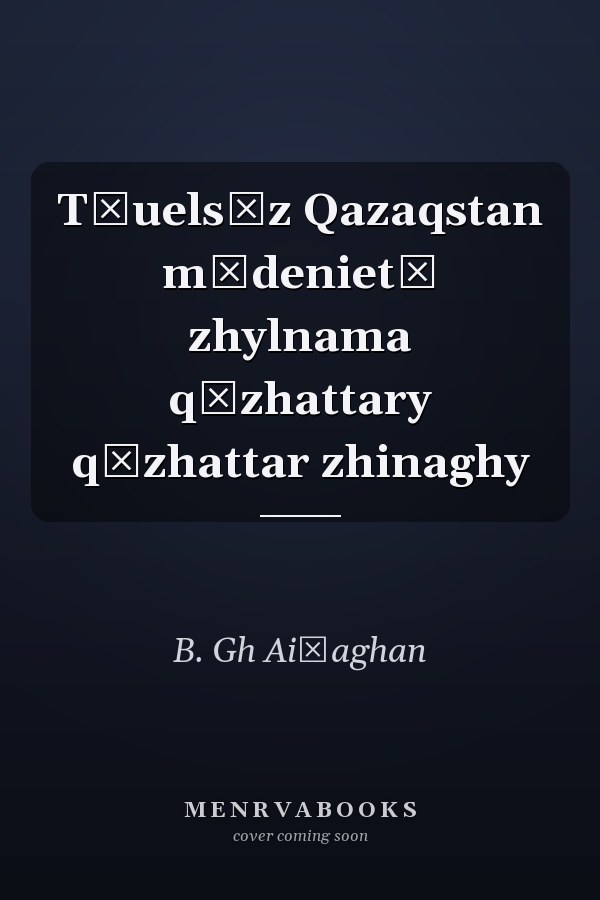 Tăuelsīz Qazaqstan mădenietī zhylnama qūzhattary qūzhattar zhinaghy