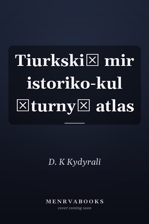 Tiurkskiĭ mir istoriko-kul ʹturnyĭ atlas