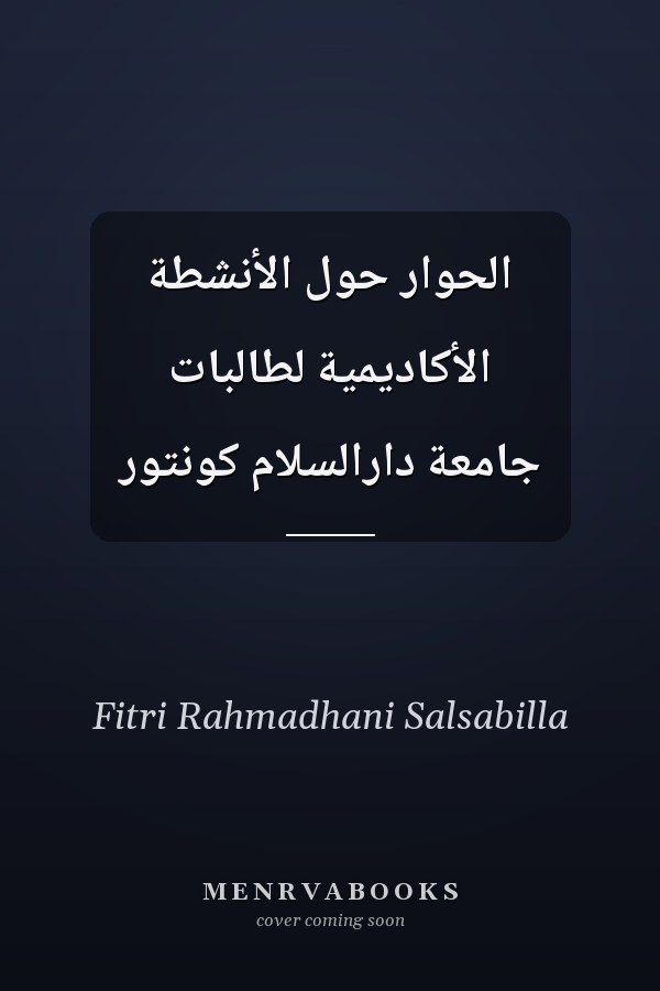 الحوار حول الأنشطة الأكاديمية لطالبات جامعة دارالسلام كونتور