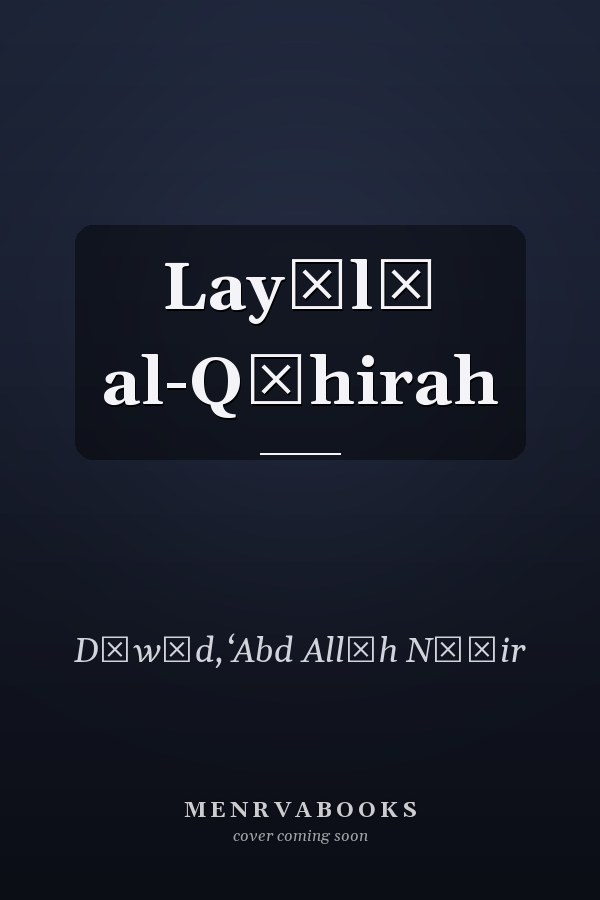 Layālī al-Qāhirah