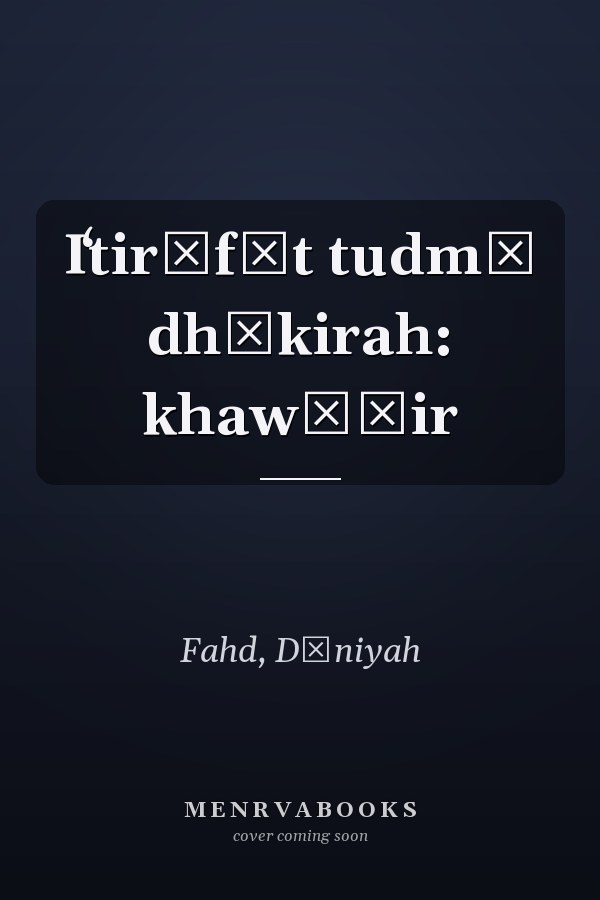 Iʻtirāfāt tudmī dhākirah: khawāṭir