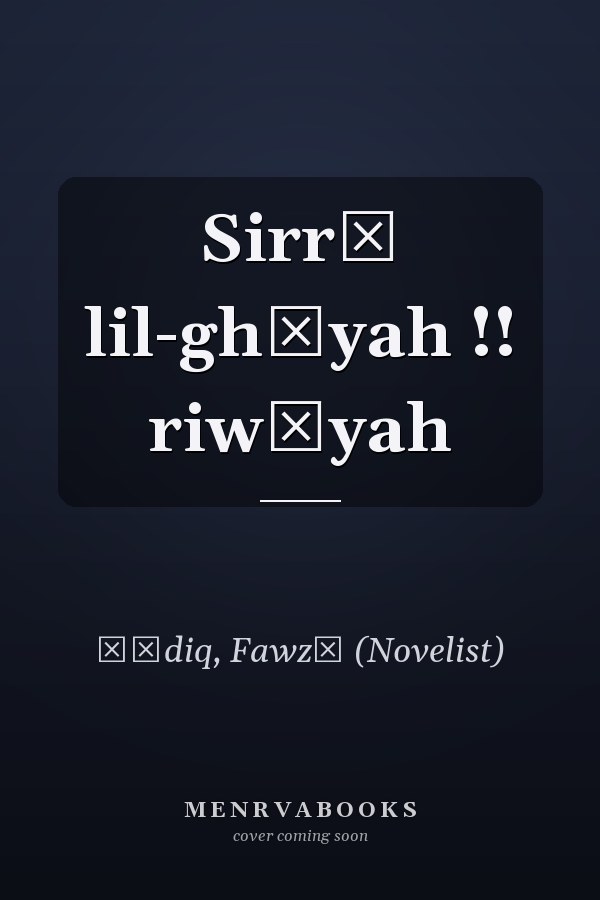 Sirrī lil-ghāyah !! riwāyah