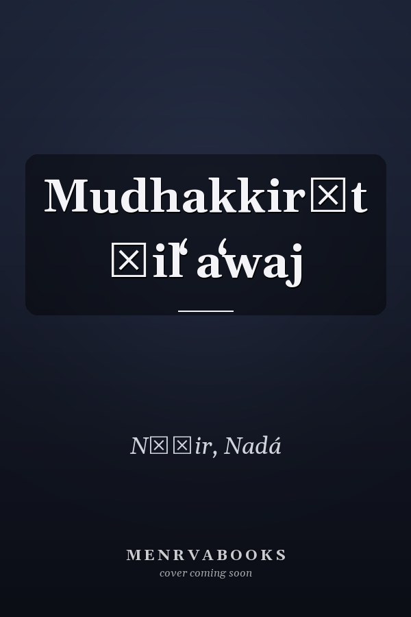 Mudhakkirāt ḍilʻ aʻwaj