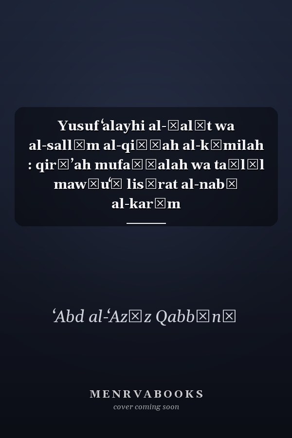 Yusuf ʻalayhi al-ṣalāt wa al-sallām al-qiṣṣah al-kāmilah : qirāʼah mufaṣṣalah wa taḥlīl mawḍuʻī lisīrat al-nabī al-karīm