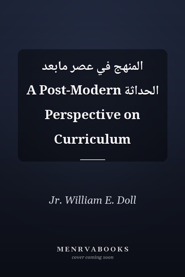 المنهج في عصر مابعد الحداثة A Post-Modern Perspective on Curriculum
