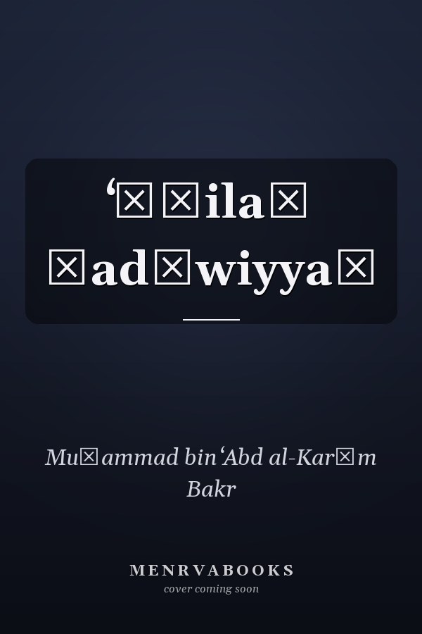 ʻĀʾilaẗ ǧadāwiyyaẗ