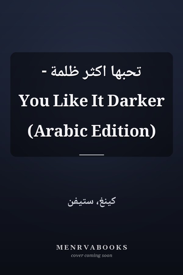 تحبها اكثر ظلمة - You Like It Darker (Arabic Edition)