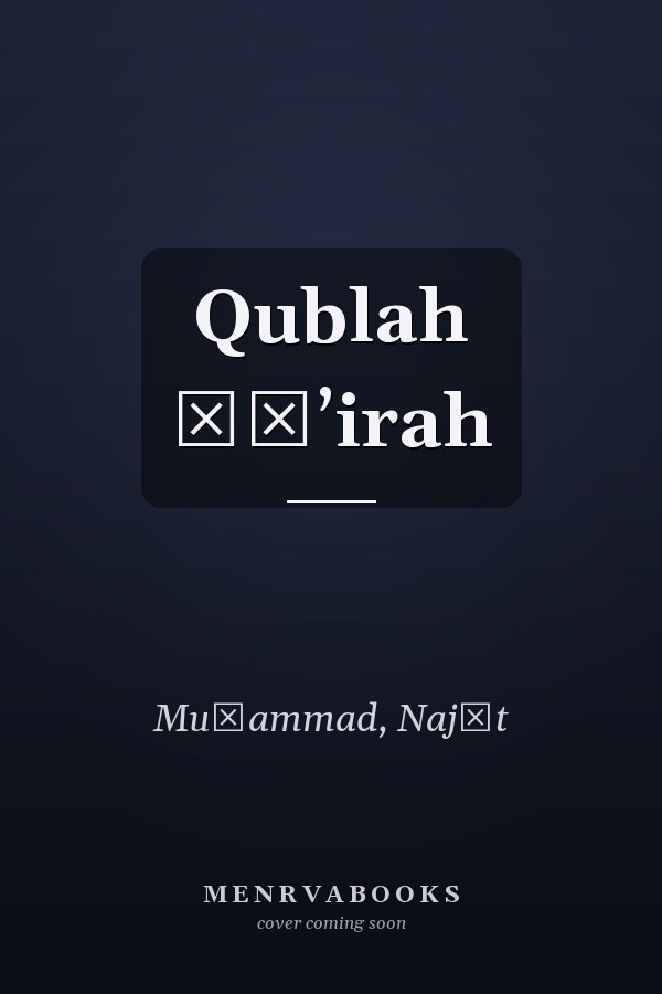 Qublah ḥāʼirah