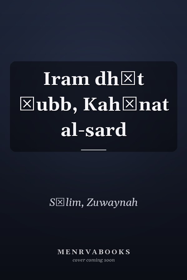Iram dhāt ḥubb, Kahīnat al-sard