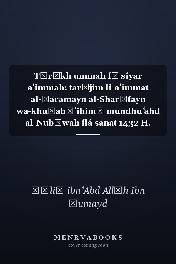Tārīkh ummah fī siyar aʼimmah: tarājim li-aʼimmat al-Ḥaramayn al-Sharīfayn wa-khuṭabāʼihimā mundhu ʻahd al-Nubūwah ilá sanat 1432 H.