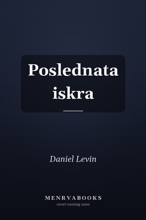 Poslednata iskra