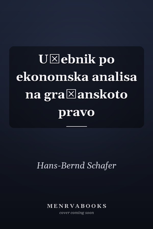 Učebnik po ekonomska analisa na graǵanskoto pravo