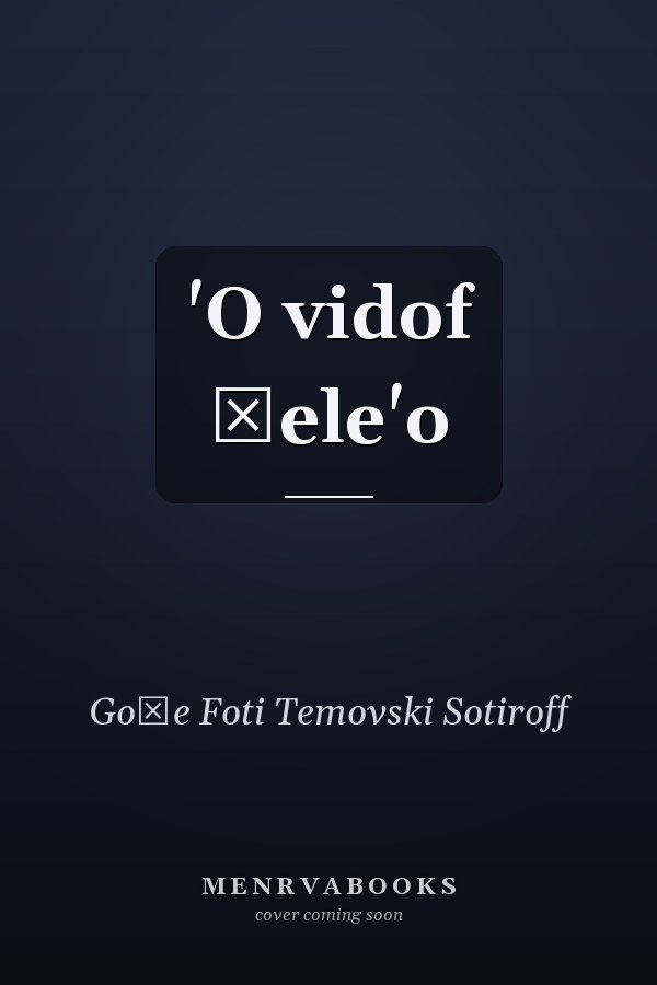 'O vidof žele'o