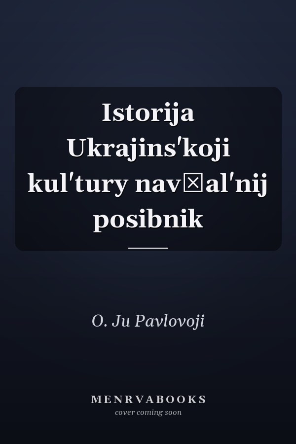 Istorija Ukrajins'koji kul'tury navčal'nij posibnik