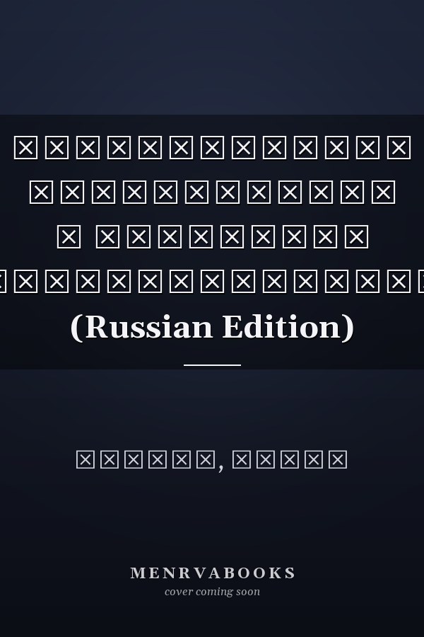Маркетинговые коммуникации в публичном администрировании (Russian Edition)