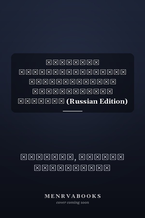 Проблемы законодательного регулирования капитального ремонта (Russian Edition)