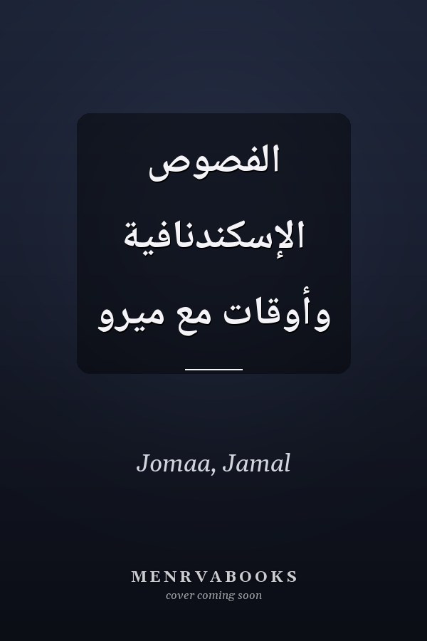 الفصوص الإسكندنافية وأوقات مع ميرو