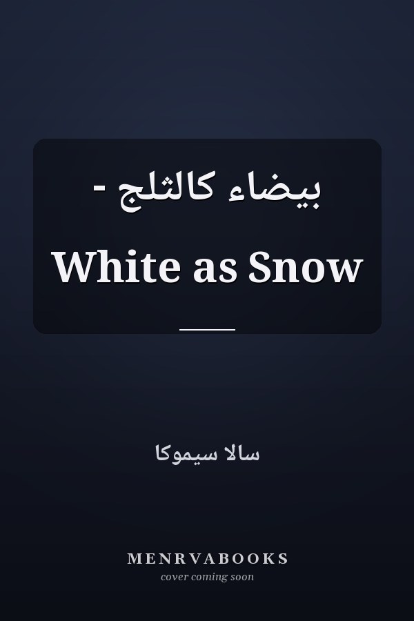 بيضاء كالثلج - White as Snow