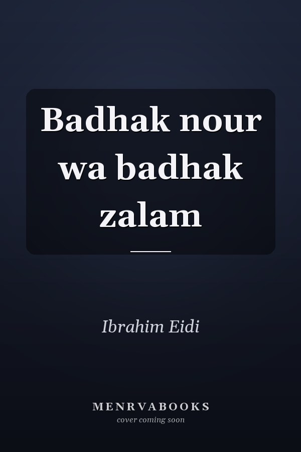 Badhak nour wa badhak zalam
