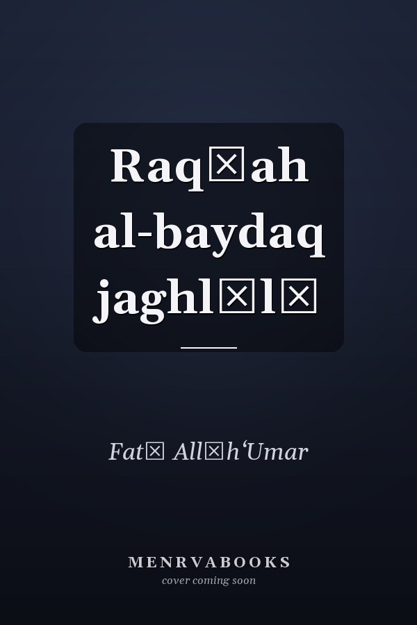 Raqṣah al-baydaq jaghlūlā