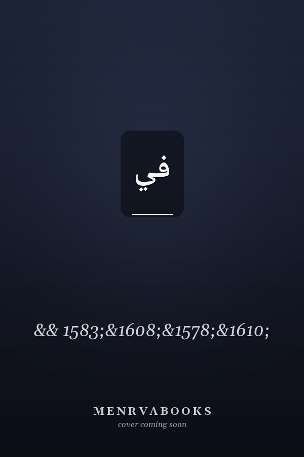 في