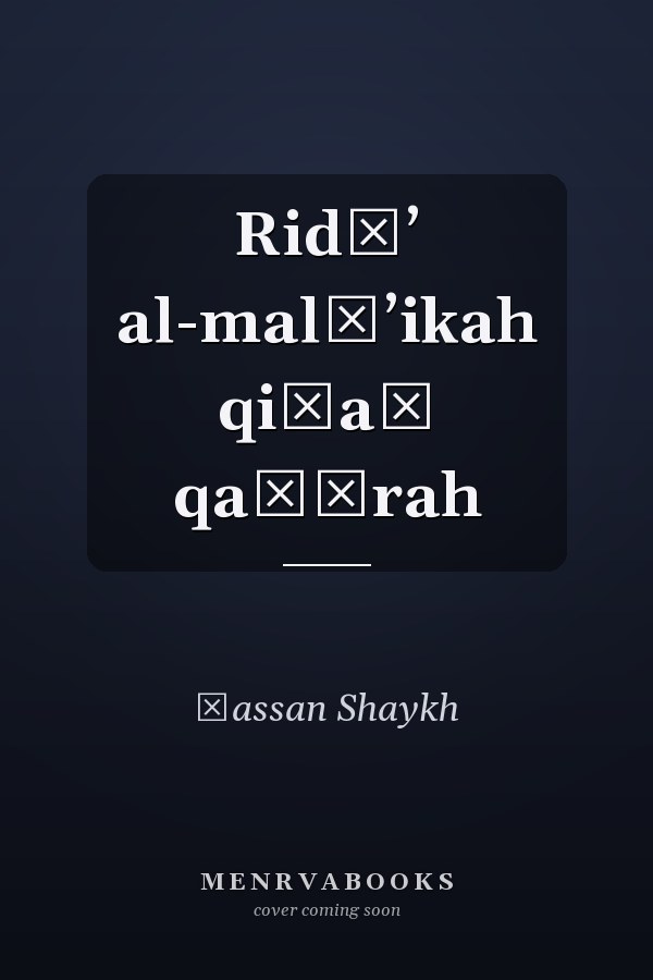 Ridāʼ al-malāʼikah qiṣaṣ qaṣīrah