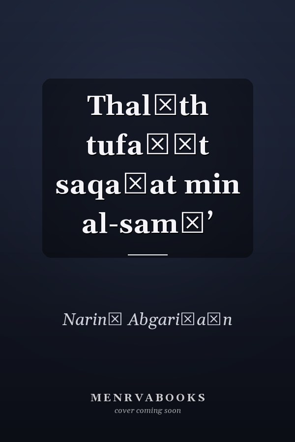 Thalāth tufaḥāt saqaṭat min al-samāʼ