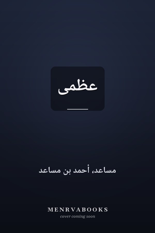 عظمى