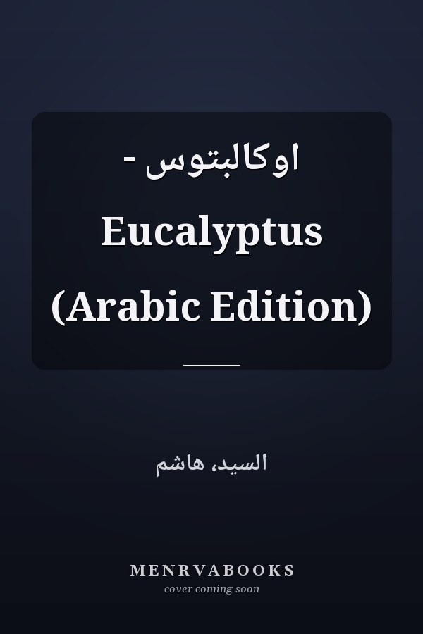 اوكالبتوس - Eucalyptus (Arabic Edition)