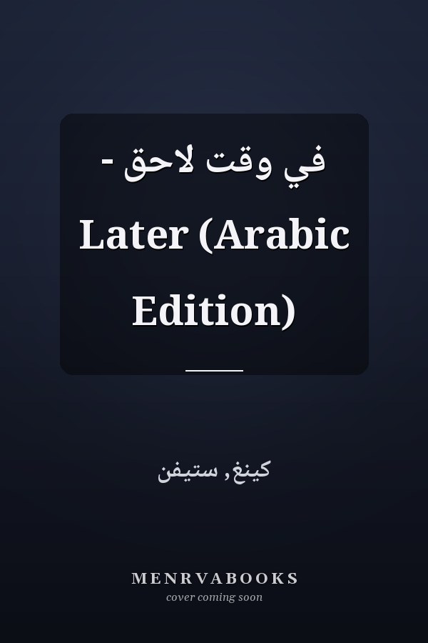في وقت لاحق - Later (Arabic Edition)