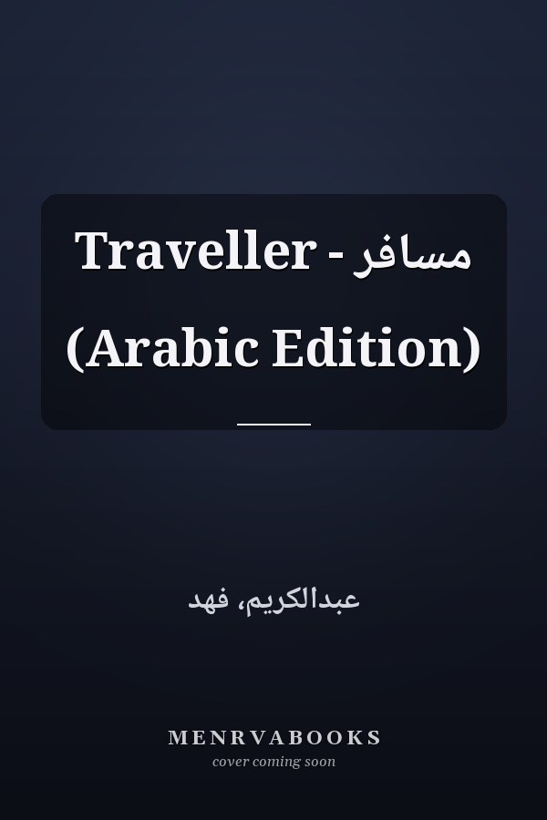 مسافر - Traveller (Arabic Edition)