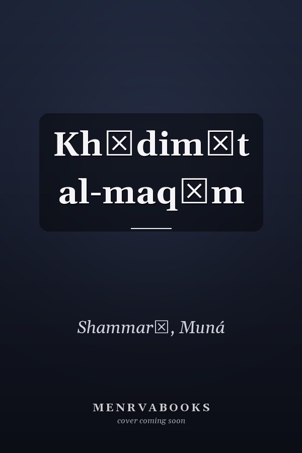 Khādimāt al-maqām