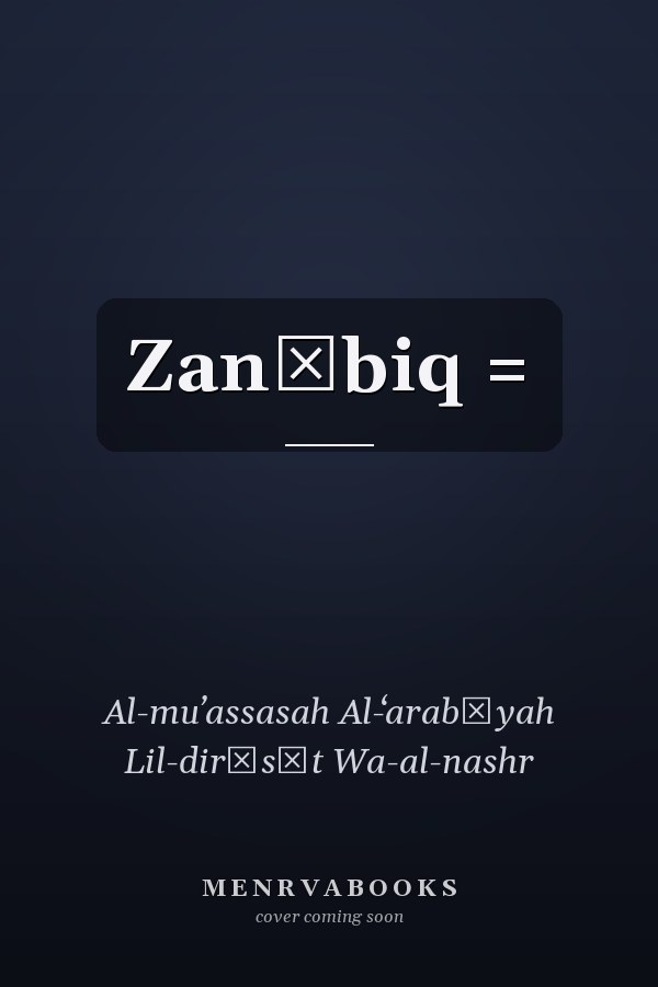 Zanābiq =