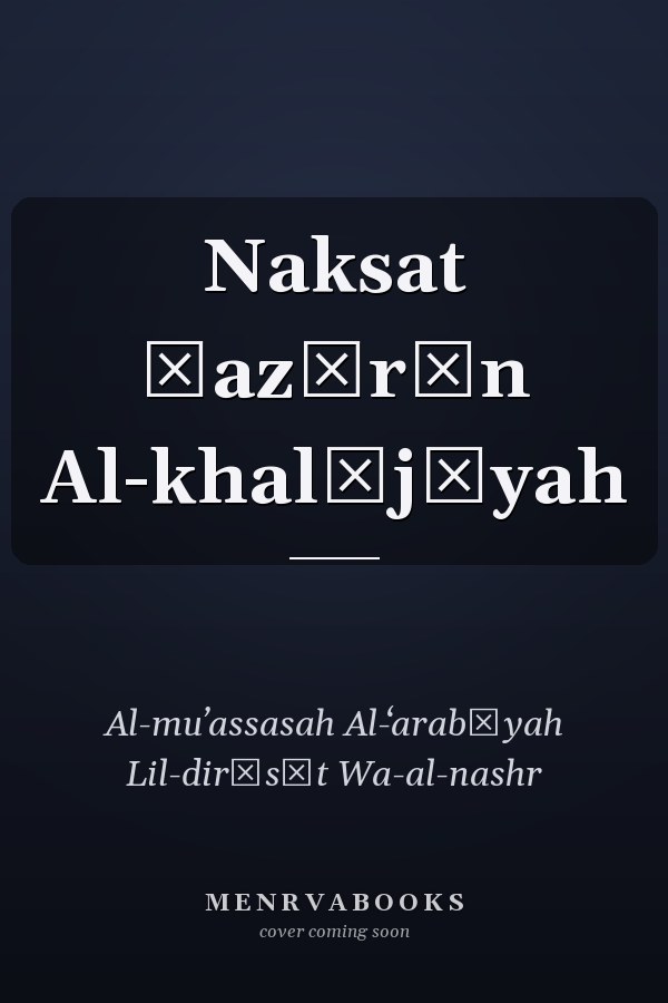 Naksat Ḥazīrān Al-khalījīyah