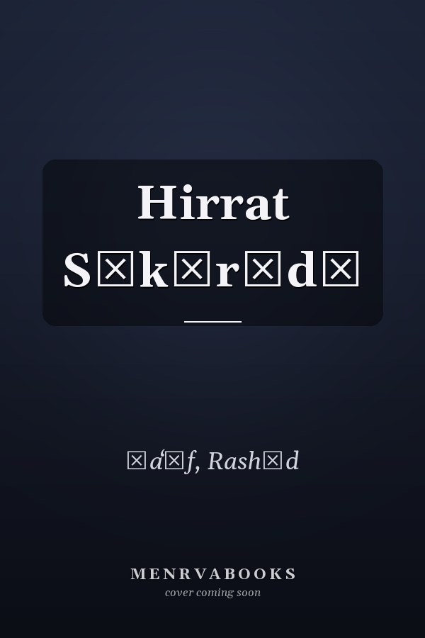 Hirrat Sīkīrīdā
