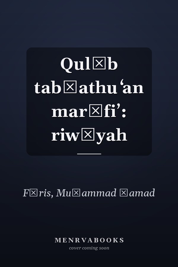 Qulūb tabḥathu ʻan marāfiʼ: riwāyah