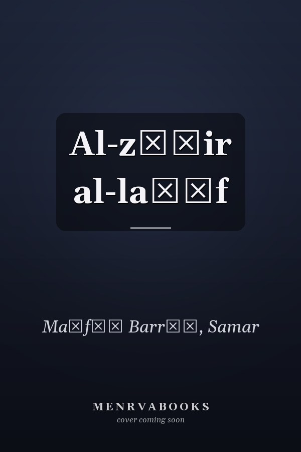 Al-zāʾir al-laṭīf