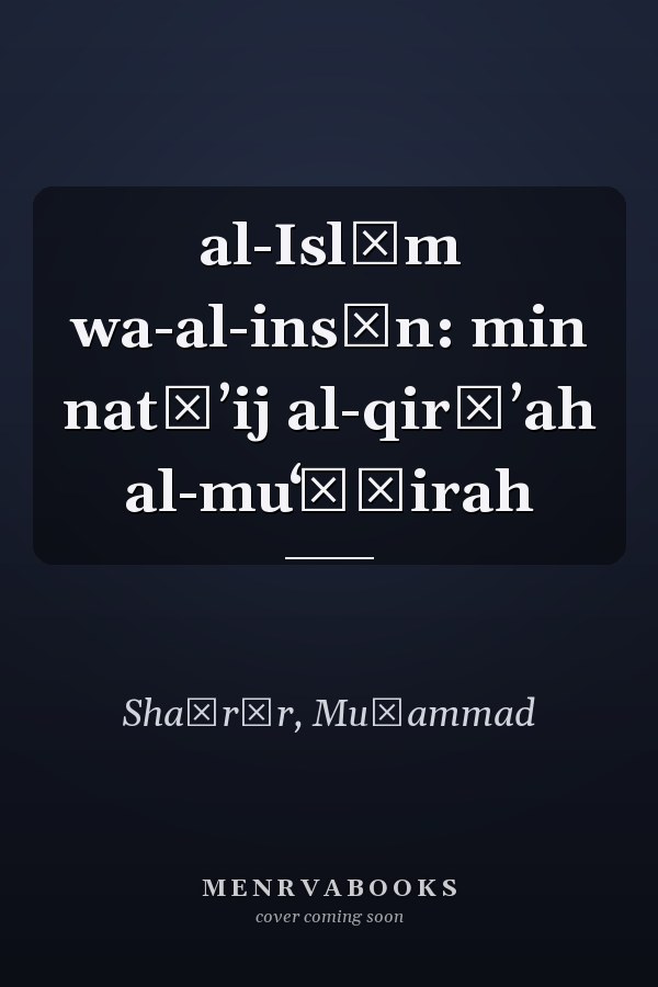 al-Islām wa-al-insān: min natāʼij al-qirāʼah al-muʻāṣirah