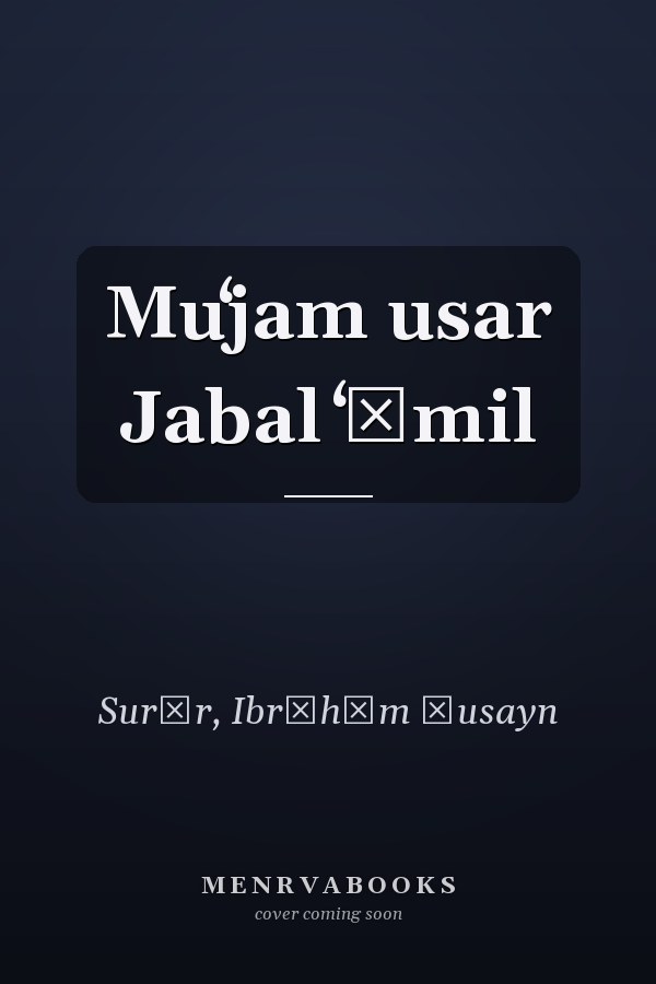 Muʻjam usar Jabal ʻĀmil